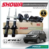 SHOWA โช๊คอัพ HONDA CRV G3 ปี 2007-2011 โช๊คแท้ติดรถ โช้คโชว่า ซีอาวี จี3 - ประกัน 1 ปี