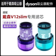 Suitable for Dyson Vacuum Cleaner Filter Filter Accessory Model V12slim Rear Filter HEPA Filter Elem