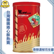 黑師傅捲心酥(福源花生醬) 400g/罐 [平行進口]