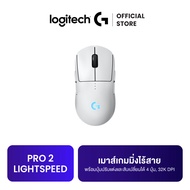 Logitech G PRO 2 LIGHTSPEED Wireless Gaming Mouse เมาส์เกมมิ่งไร้สาย พร้อมปุ่มด้านข้างที่ปรับแต่งและ