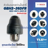 หัวจับดอกสว่าน เจาะปูน Bosch บอช สว่านโรตารี่ รุ่น GBH 2-26 DFR 2-28DFV และ 3-28 4-32 DFR (ได้ทุกรหัสต่อท้าย) และ รุ่น GBH 2-24DFR (รุ่นใหม่เท่านั้น **เทียบรูป**) หัวสว่าน หัวจับดอกสว่านโรตารี่ อะไหล่สว่าน