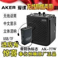 AKER/Love Class AK77 Wired Version/AK77W Wireless Version Teaching Speech Singing Promotion Square D