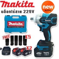 Makita บล็อกไร้สาย 229V พร้อมแบต Lithuim Li-ion 2 ก้อนใหญ่ ฟรี ลูกบ๊อก 5 ขนาด ( BRUSHLESS MORTOR) (G