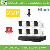 HiLook กล้องวงจรปิด 2MP มีไมค์ในตัว รุ่น DVR-208G-M1/T + THC-B120-PS เลนส์ 2.8mm จำนวน 6 ตัว BY N.T 