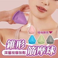 其他品牌 - 專攻痛點！全身錐形筋摩球｜肩頸腰手足底穴位可用 肌肉放鬆按摩 吸附功能｜低頭族運動痠痛扁平足老人家長輩專用 多功能小型全身穴位按摩器 家用健身放鬆腳底瑜珈錐 吸附頸肩筋膜球 深層按摩神器