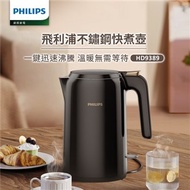【Philips 飛利浦】1.5L 不鏽鋼快煮壺 (HD9389)