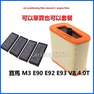 BMW M3 E90 E92 E93 V8 4.0T Air Filter Air Conditioning Filter Engine Filter