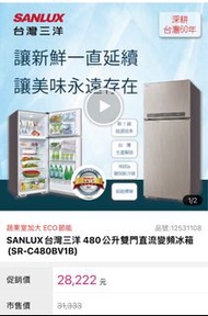 SANLUX台灣三洋480公升雙門變頻冰箱 SR-C480BV1B，有興趣價格都可談