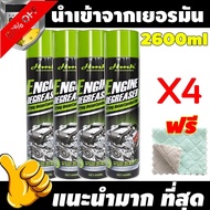 นำเข้าจากเยอรมันHMKสเปรย์ทำความสะอาดห้องเครื่อง650ML ป้องกันหนู แ สุนัขฉี่ สเปรย์ล้างห้องเครื่อง #น้