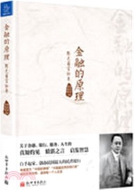 14380.金融的原理：陳光甫言論集（簡體書）