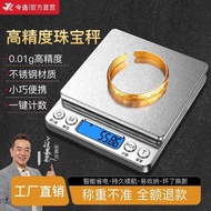 Precise Weighing Electronic Scale Household Small High Precision 0.01g Weighing Kitchen Chinese Medi