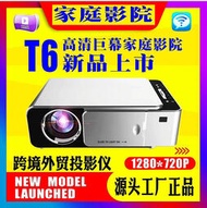 新款T6/T5微型投影儀家用智能安卓WIFI手機投影機可攜式高 清投影