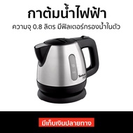 🔥ขายดี🔥 กาต้มน้ำไฟฟ้า Tefal ความจุ 0.8 ลิตร มีฟิลเตอร์กรองน้ำในตัว รุ่น BI81252A - กาน้ำร้อน กาต้มน้