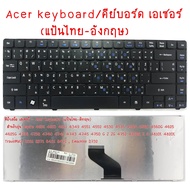 คีย์บอร์ด เอเซอร์/Acer keyboard แป้นไทย-อังกฤษ ASPIRE 4750 4752 3820 4250 4251 4252 4253 4333 4339 4