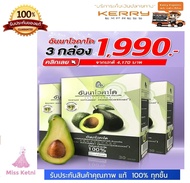 (มีของแถมฟรี) Annavocado  อันนาโวคาโด ซื้อ 2 กล่อง (60 เม็ด) แถม 1 กล่อง (30 เม็ด)