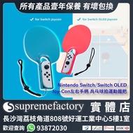 DOBE Nintendo Switch/Switch OLED Joy-Con 左右手柄乒乓球拍運動握把 [清貨]