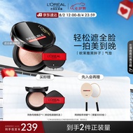 欧莱雅黑胖子气垫240持久不脱妆遮瑕控油提亮BB霜粉底七夕礼物送女友