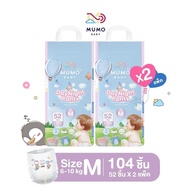 Mumo Baby Day&Night Pants ไซส์S-3XL กางเกงผ้าอ้อมเด็ก มูโมะเบบี้ แพมเพิสเด็ก (2แพ็คสุดคุ้ม)
