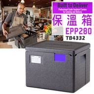 三煌 - 德國制 保溫箱 冷藏箱 車載戶外運送餐箱 EPP高級新型發泡塑料 (小2號) EPP280_TB4332