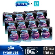 [ ยกแพ็ค ] Durex ถุงยางอนามัย ดูเร็กซ์ รุ่น ดูอัล เพลย์เชอ ขนาด 56 mm. แพ็ค 3 ชิ้น x 12 กล่อง - Dure