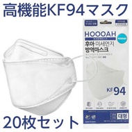 20枚セット　KF94マスク (20枚) マスク 使い捨て kf94 マスク KF94 韓国マスク KF94 マスク 韓国製 フィルター KF94 韓国マスク 海外通販 医薬品・コンタクト・介護 衛生日用品・衛生医療品 衛生マスク・フェイスシールド 大人用マスク