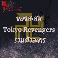 1/6 Collectibles Anime Tokyo Revengers Other Characters | Brooch Keychain Stand Lottery Work
