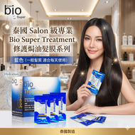 泰國 Salon 級專業 Bio Super Treatment 修護焗油髮膜系列 藍色（一般駛質 適合每天使用）平行進口