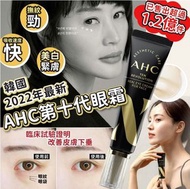 韓國🇰🇷AHC第十代眼霜30ml