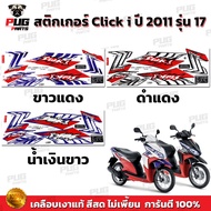 Click i 2011 Sticker Model 17 (Bright Color Genuine Glossy Coating) Year 2011 17 Street 2011 17