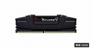G.SKILL Ripjaws V 32GB DDR4-3600 CL18 單條 RAM