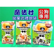 [Pet Village Magic Village] PV Male Dog Dedicated Disposable Courtesy Belt S/M/L (Courtesy Belt) Yoe