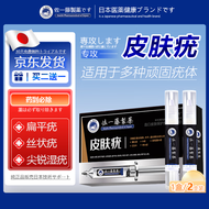 【日本监制】佐一藤制药扁平疣专用疣体脱落膏尖锐湿疣面部脖子瘊子去克疣膏祛丝状疣皮肤疣疣体脱落凝胶