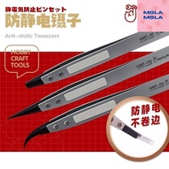 Hobby Mio Anti-Static Tweezers (HMT-111 Flat /HMT-112 Sharp /HMT-113 Curved) 喵匠 防静电镊子 (HMT-111 宽头/HM