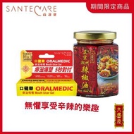 大囍慶正宗潮州辣椒油 160克+ 口健樂痱滋啫喱0.3ml
