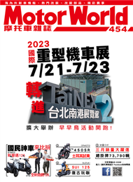 摩托車雜誌Motorworld 第454期：2023國際重型機車展 (新品)