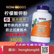 超商取貨留言取貨信息 【假一罰十】Now Foods 檸檬酸鉀粉末生酮補鉀酸堿平衡消水腫26