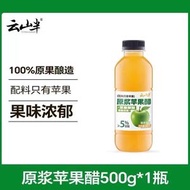 原漿蘋果醋純蘋果原漿發酵果醋健康飲品無糖500g