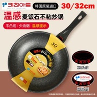 韓國進口麥飯石炒鑊【30cm】/不沾炒鑊 /煎鑊 / 煎鍋/ 炒鍋 瓦斯爐電磁爐通用 - 平行進口