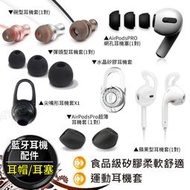 藍牙耳機配件 耳機套 耳帽 耳塞 蘋果耳機套 AirPods Pro 3 耳機套 運動耳機套