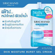 6ซอง SRICHAND - Skin Moisture Burst Gel Cream เอสเซนส์เซรั่มเจลครีม ศรีจันทร์ สกิน มอยส์เจอร์ เบิร์ส 10g*6（1กล่อง）