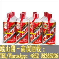 【藏山閣】實體門市 免費上門 高價回收 1996年貴州茅臺酒 貴州茅台酒 藥酒 補酒 白蘭地 紅酒 威士忌 等等