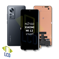หน้าจอใช้สำหรับ xiaomi Mi 12 งานแท้  จอmi12  จอเสี่ยวหมี่ จอมือถือ หน้าจอมือถือ ชุดหน้าจอ  อะไหล่หน้