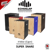 (พร้อมส่ง) กลองคาฮอง Echoslap รุ่น Super Snare มีหลายสีให้เลือก คาฮอง Cajon รับน้ำหนักได้เยอะ ทนทาน 
