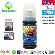 หมึกเติม canon ink GI-71 ยี่ห้อ TrueGreen ใช้เครื่องพิมพ์ Canon PIXMA G3730 G2730 G1020 G2020 G3020 