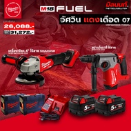 MILWAUKEE - อัศวิน แดงเดือด 07 เครื่องเจียร 4" ไร้สาย ระบบเบรค M18FSAG100XB + สว่านโรตารี่ M18 FHX