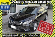 同業抱歉了!!【SAVE 大信汽車】2010年式 CAMRY 2.0 原廠HID頭燈+恆溫 里程保證 有驗車紀錄可查證