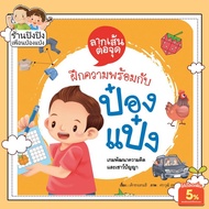 Drag The Line To The Point With Pongpang A Story For Kindergarten Children Practice Writing Skills. 