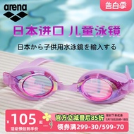 Arena Children's Swimming Goggles Girls' Coated HD Waterproof Non-Fogging Swimming Glasses Male Professional Import Swimming Equipment