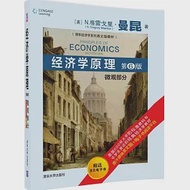 經濟學原理：微觀部分(第6版) 作者：（美）N.格雷戈里·曼昆
