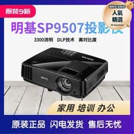 二手智能投影機sp9507高清手機無線1080p3d家用辦公短焦投影